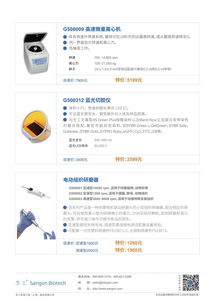 2018年小型儀器促銷(xiāo) 生工生物生命科學(xué)產(chǎn)品與技術(shù)服務(wù)全解析